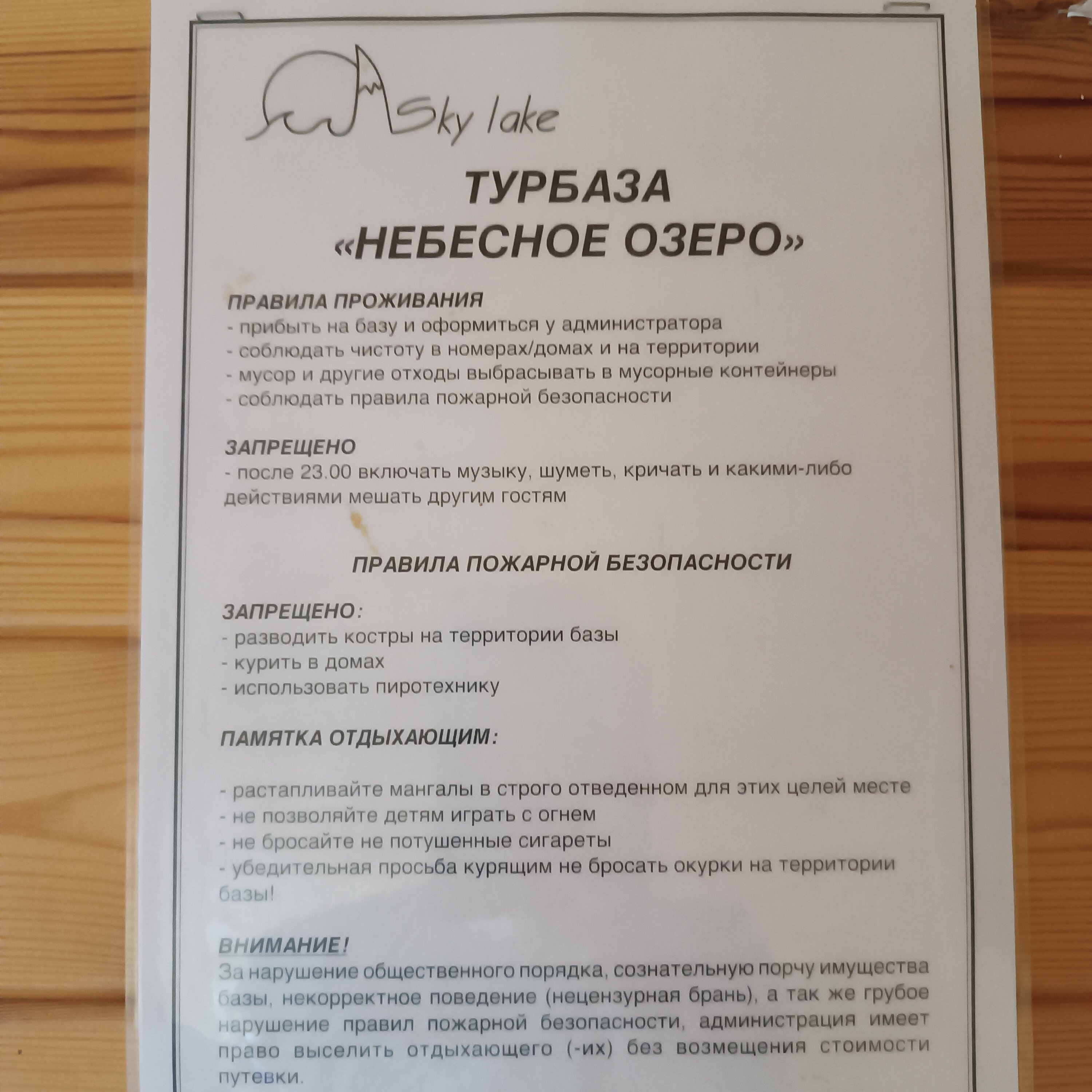 Фото Небесное озеро