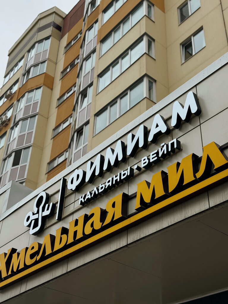 Vape shop Fimiam, Bryansk, photo