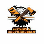 Строим с Плотниковым (ulitsa Vologodskaya Sloboda, 8), compañía de construcción