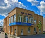 Лидия (Urban-type Settlement of Shakhovskaya, 1-ya Sovetskaya ulitsa, 22А), plumbing shop