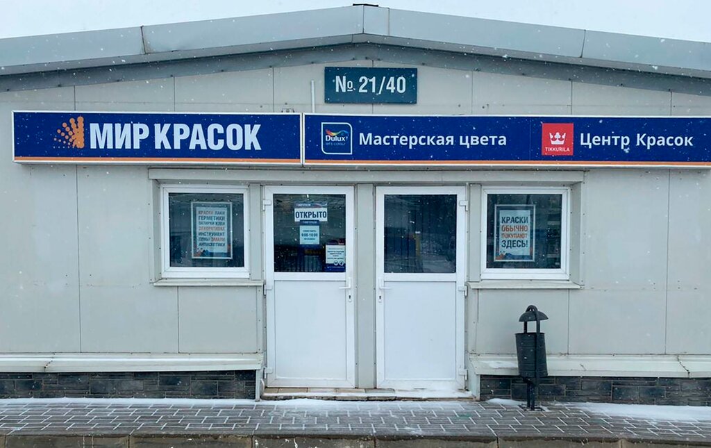Paintwork materials Mir Krasok, Egorievsk, photo