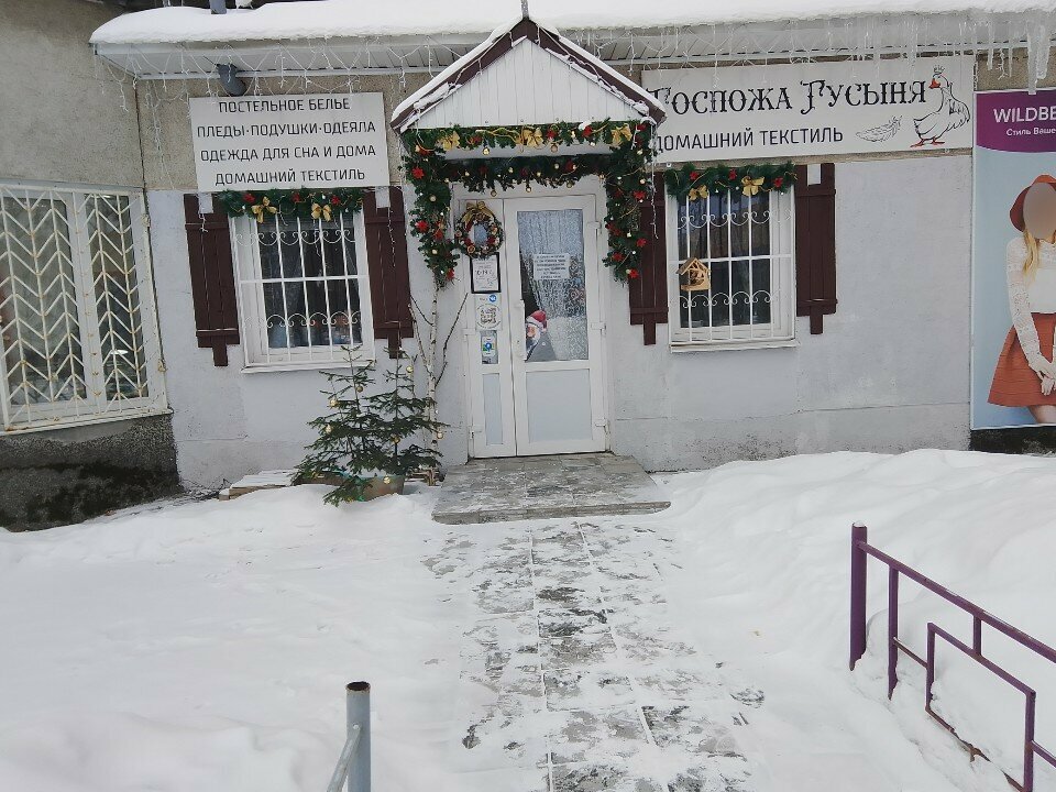 Bedding shop Госпожа Гусыня, Pervouralsk, photo