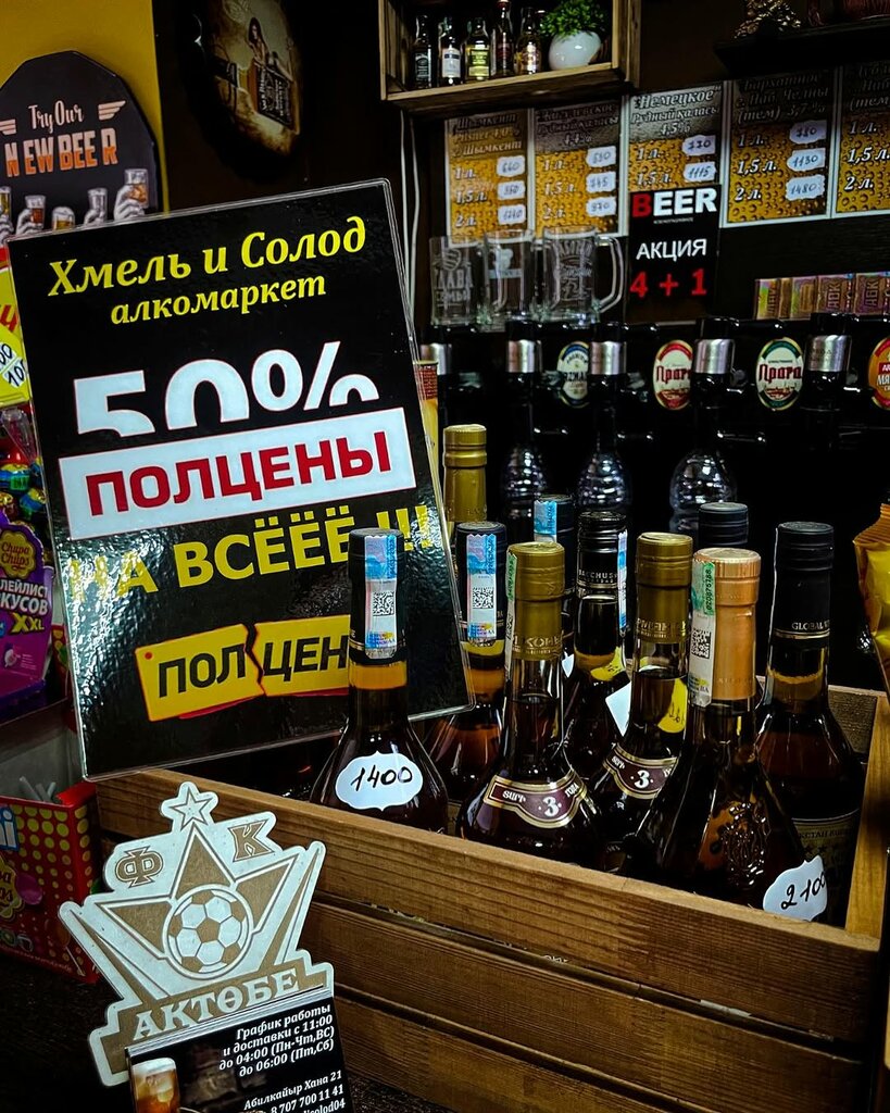 Alcoholic beverages Hops and Malt, Aktobe, photo