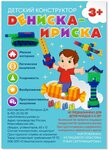 Дениска-ириска (Pervomayskaya Street, 5А) ، دمى وألعاب