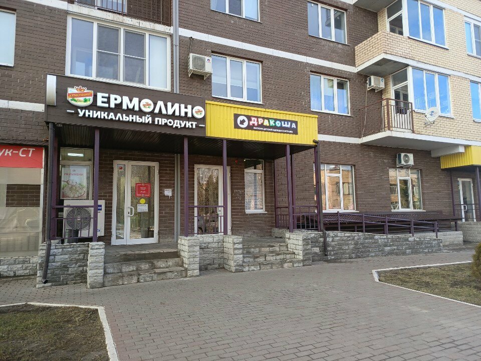 Children's clothing store Дракоша, магазин детской одежды и игрушек, Stupino, photo