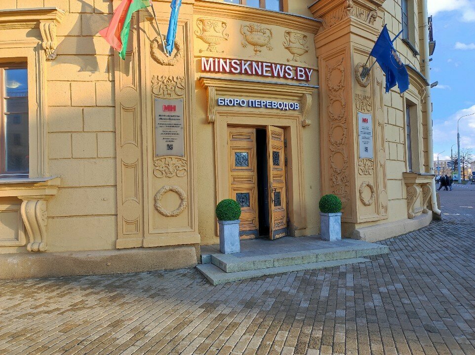 Mass media office Редакция газеты Вечерний Минск, Minsk, photo