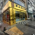Nazlim Nuts (Istanbul, Bakirkoy District, Istanbul Avenue, 80A) ، المكسرات والوجبات الخفيفة والفواكه المجففة