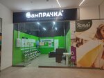 SamPrachka (Kashirskoye Highway, 65к3), laundry