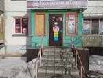 Ктл (ulitsa Ilyi Mukhacheva, 256/1), thrift store