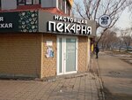 Bakery (Tole Bi Street, 221), bakery