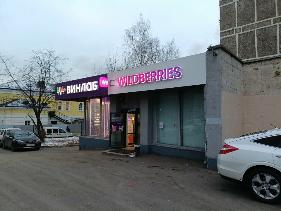 Taqdim etish punkti Wildberries, , foto