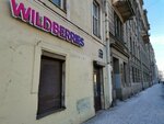 Wildberries (Ruzovskaya Street, 11) ، نقطة تسليم