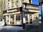 Hlebnitca (prospekt Stroiteley, 18А), panadería