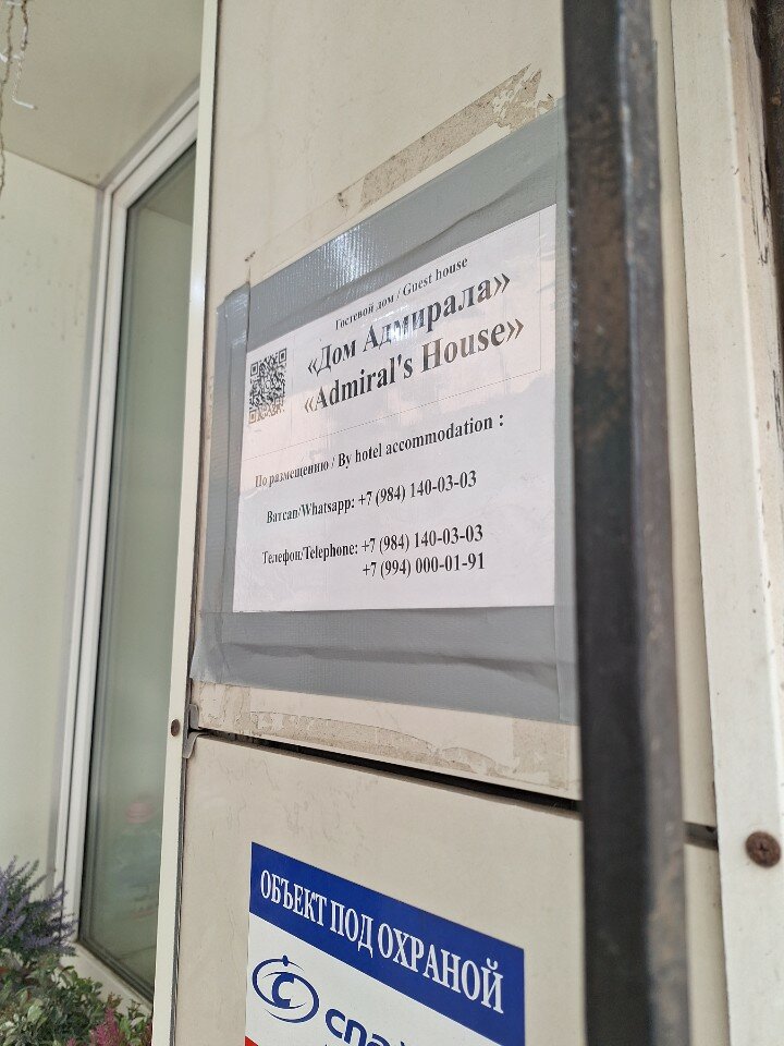 Фото Дом адмирала