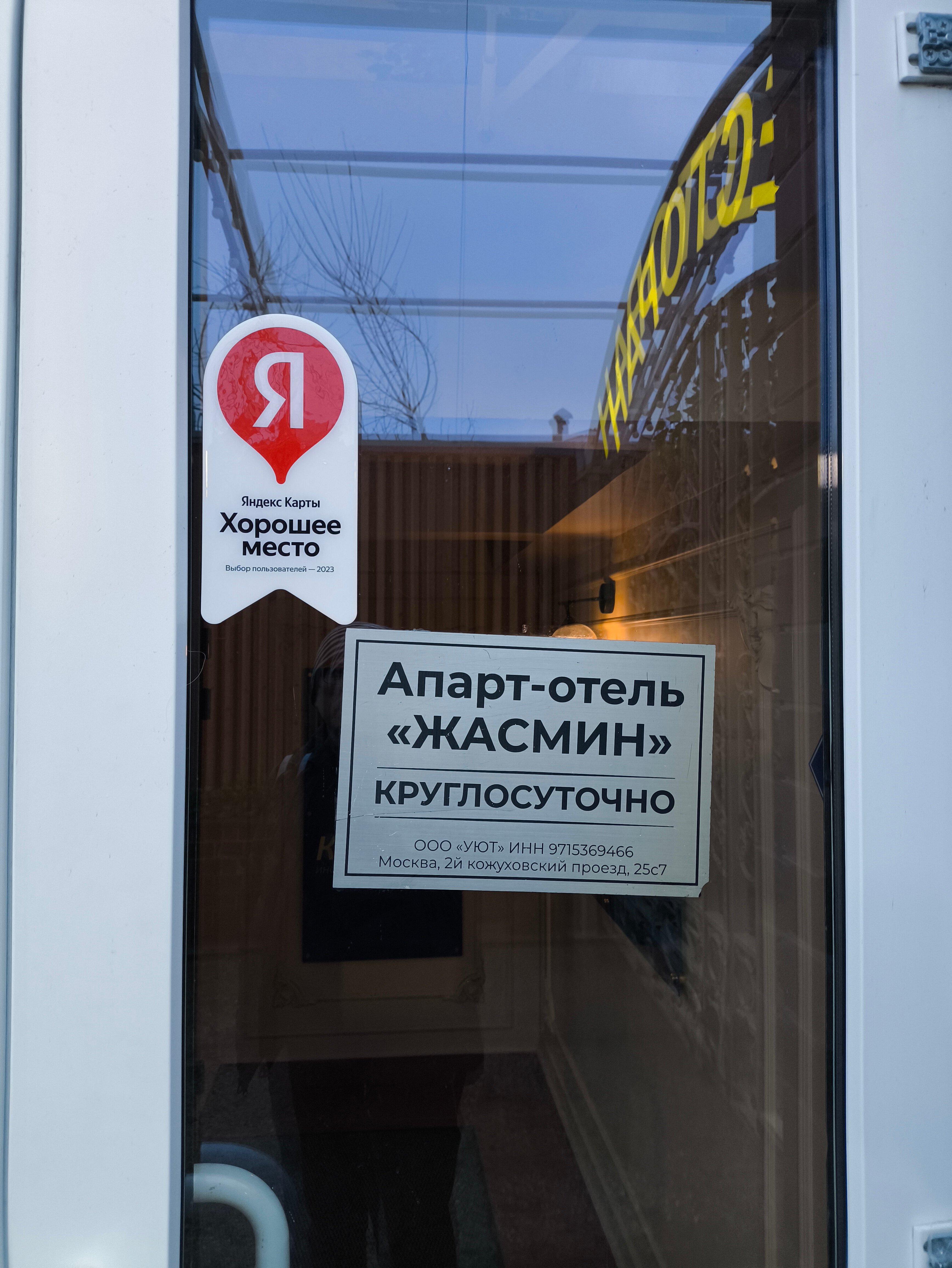 Фото Жасмин