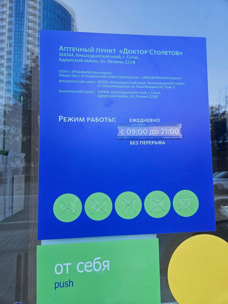 Pharmacy Doktor Stoletov, Sochi, photo