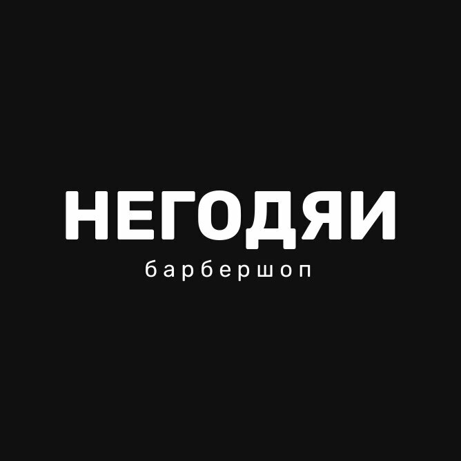 Негодяи