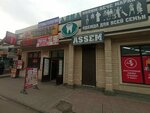 Ayana (Bubusara Beishenalieva street, 236), clínica dental