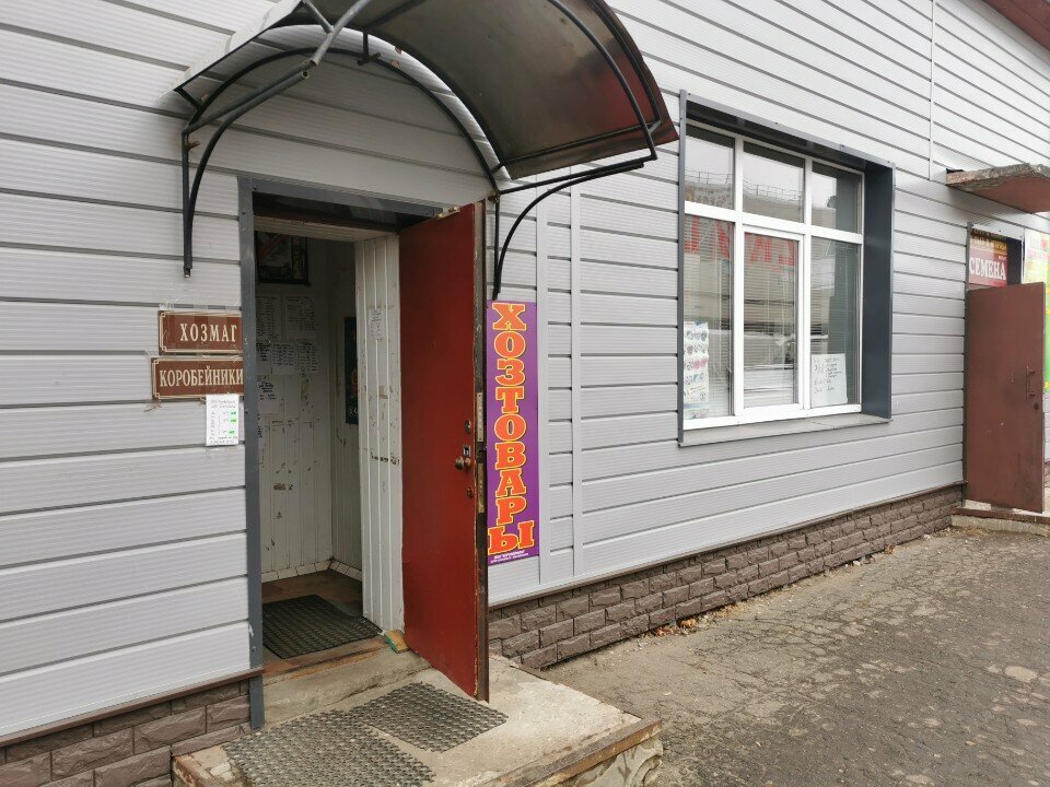 Household goods and chemicals shop Korobeyniki, Yoshkar‑Ola, photo