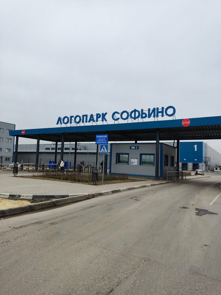 Складские услуги Ozon Софьино, Москва и Московская область, фото