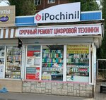 GadgetAks (Pisatelya Marshaka street, 7), phone repair