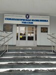 Уни-Стом (Muravyova-Amurskogo Street, 30) ، عيادة خارجية لطب الأسنان
