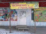 Магазин мелочевки и рукоделия (Gryaznova Street, 57к2), art supplies and crafts