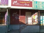 Трикотажный рай (ulitsa Vorovskogo, 50к6) ، ملابس محبوكة