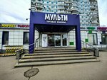 Мульти (800-letiya Moskvy Street, 22к2), shopping mall