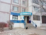 Обувной магазин (Pobedy Avenue, 187), shoe store