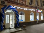 Sinail (Fridrikha Engelsa Street, 56), beauty salon equipment