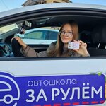 Za rulem (Karla Marksa Avenue, 150), driving school