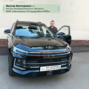 Фото 7 автошколы «СтандартАвто Про»
