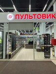 Pultovik (ulitsa Slobodskoy trakt, 2), electronics store