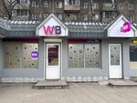 Wildberries (prospekt Kirova, 38А), point of delivery