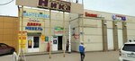 Сантехника (Biryukova Street, 18В), tienda de artículos de saneamiento