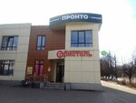 Pronto (Komissarova Street, 34), cafe
