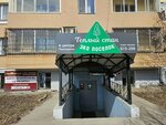 Тёплый стан (Piskunova Street, 154), construction company