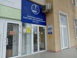 Международный коммерческий арбитражный суд, Новороссийская торгово-промышленная палата (Dzerzhinskogo Avenue, 213А), court