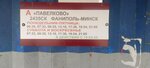 Pavialkova (Minskaja region, N-8361), public transport stop