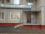 Sunday School Patroness at the Church of St. Euphrosyne of Moscow (Bolotnikovskaya Street, 31к1), sunday school