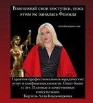 Юрист Кортель А. В. (Gagarina Microdistrict, Chaikovskogo Street, 9), legal services