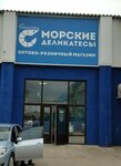 Морские деликатесы (Prikubanskiy City administrative district, posyolok Kalinino, Rossiyskaya ulitsa, 263/1), fish and seafood
