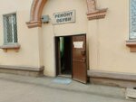 Remont obuvi (106-y kvartal, 5), shoes repair