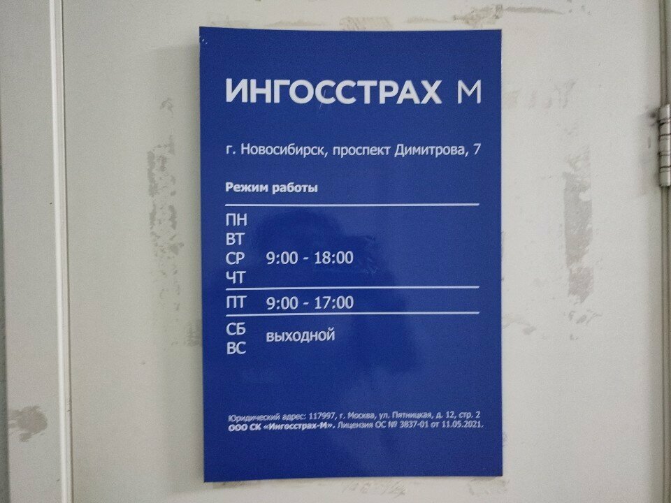 Insurance company Ingosstrakh-M, Novosibirsk, photo