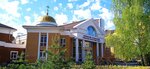 Одинцовский православный социально-культурный центр (Mozhayskoye Highway, 72), orthodox church