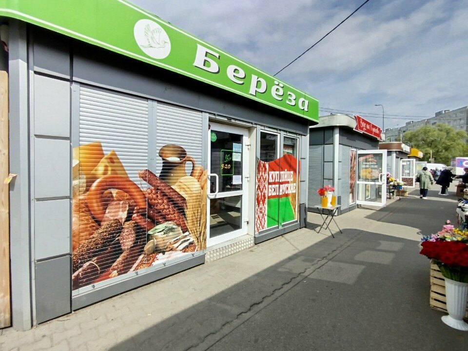 Butcher shop Магазин Берёза, Kaliningrad, photo