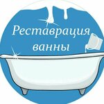 Ванна сервис (Stachek Avenue, 14/2), restoration workshop