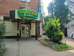 Хадыжи плюс (Stavropolskaya Street, 238), beer shop
