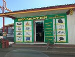 1000 Мелочей (Trubny proyezd, 3с25), fasteners